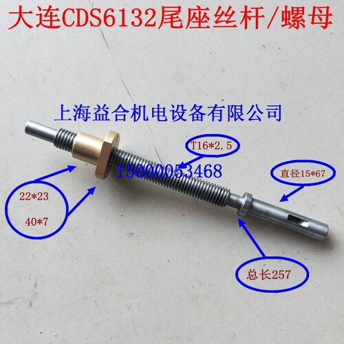 大连机床厂CDS6132 尾座丝杆 丝母 大连配件 尾座丝杠 丝母 螺母