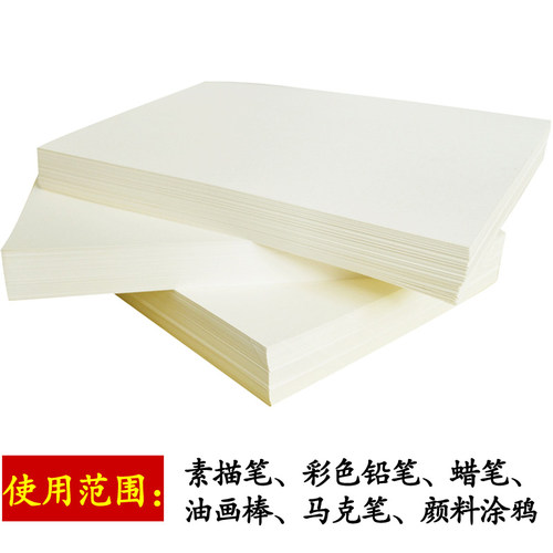 8k素描纸八开4开四开2k2开半开全开画纸8开大号4k画画纸绘画纸