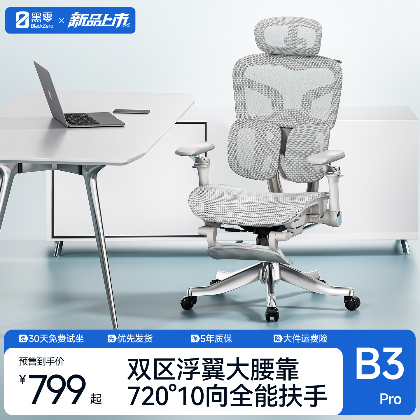 【新品】黑零B3 pro人体工学椅办公椅电脑电竞椅家用久坐舒适椅子