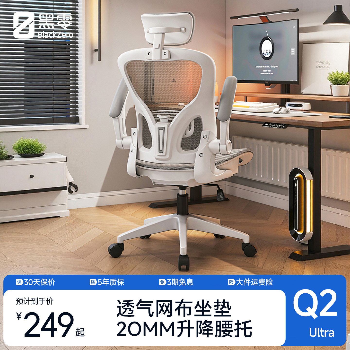 黑零Q2人体工学椅电脑椅电竞办公书房家用午休椅学生久坐写字椅子