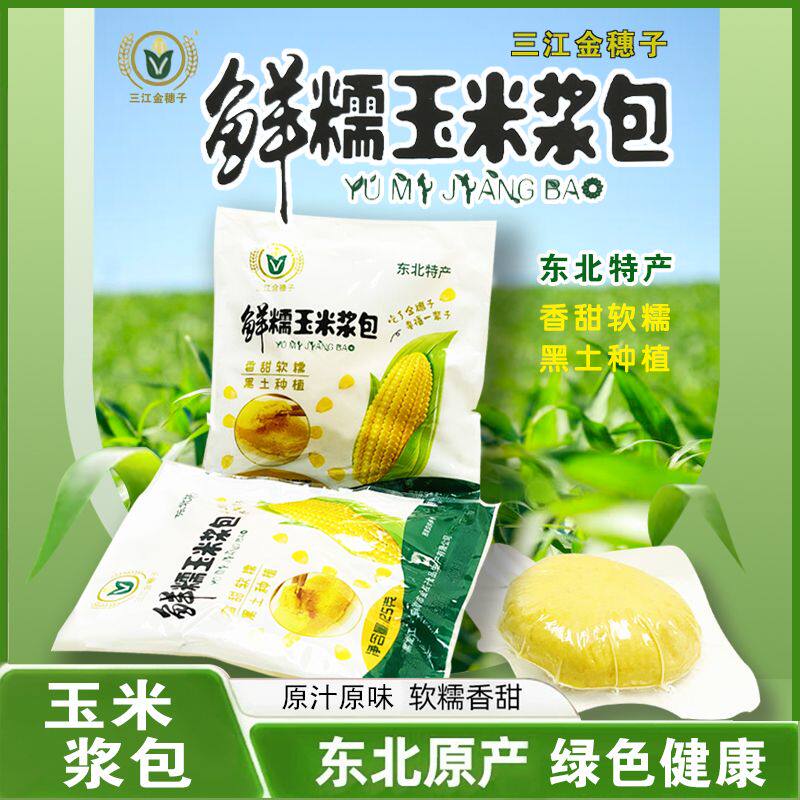 近期东北糯玉米浆包非转基因新鲜黄糯玉米浆饼粑粑香甜糯粗粮早餐