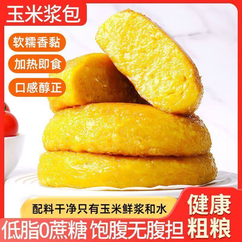 东北黑龙江特产玉米浆包新鲜香甜糯玉米蒸煎营养早餐健康低脂早餐