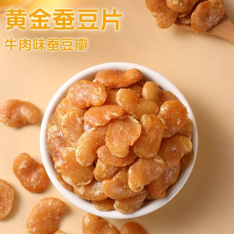 【特价】香酥蚕豆瓣无壳牛肉味香辣味蚕豆油炸去皮休闲零食下酒菜