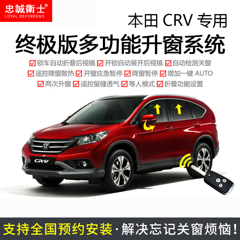 07-16款CRV改装关窗OBD落锁一键升窗器自动后视镜折叠