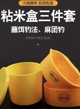 龙江龙粘米饵料盒三件套食盒腰饵蘸盆钓小药盒量杯米黏沾药盒米盒