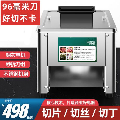 片肉机商用绞肉丁电动小型切肉切切肉丝机多功能家用不锈钢切菜机