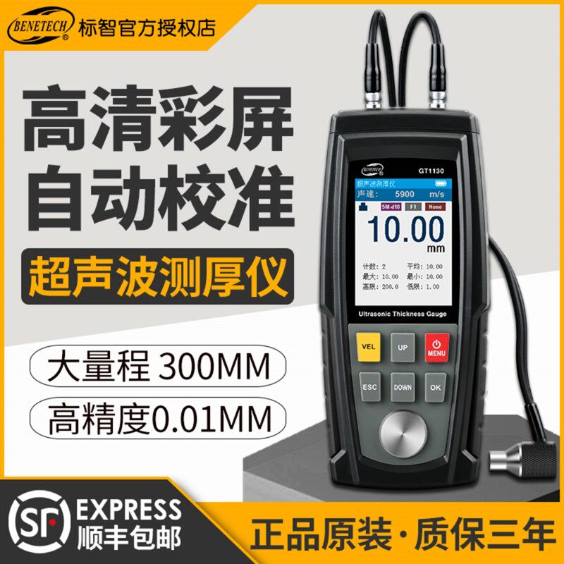 高精度超脂波测厚仪金属钢板瓷璃塑料陶玻树声数显厚度测量仪