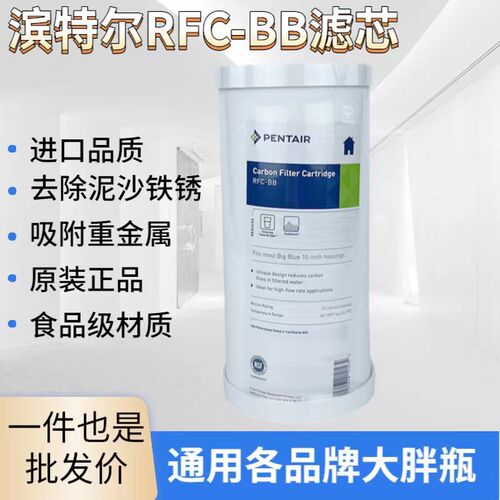 滨特尔bf35-h蓝瓶10寸20寸大胖原装前置PP棉树脂活性炭滤芯大白瓶