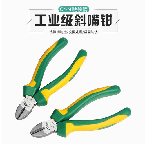 汉斯 斜口钳斜嘴钳子偏口钳斜嘴5寸6寸7寸电工钳子