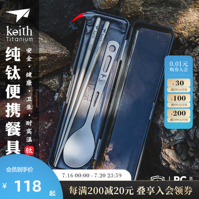 keith铠斯钛筷携钛餐营健康筷子便子旅行儿童短筷勺露勺餐具套装
