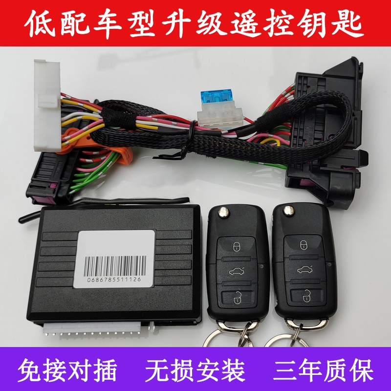适用于13-20款新桑塔纳新捷达免接线遥控钥匙中控锁昕锐 开尾箱