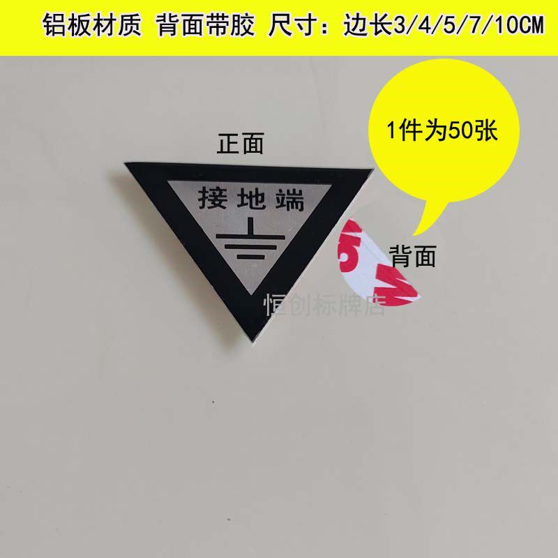 铝板接地端标示牌接地金志警角型三示贴接地端线标牌标属铭牌