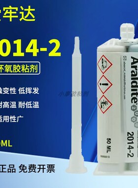 Ar1ldite爱牢达2014-1电子胶AB胶20-4a2环氧胶缝隙胶强力ab胶50ML
