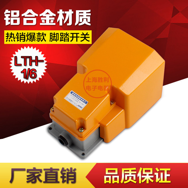 脚踏开关配铝壳LT /1/6H防水脚踩开关 机床 件 银点