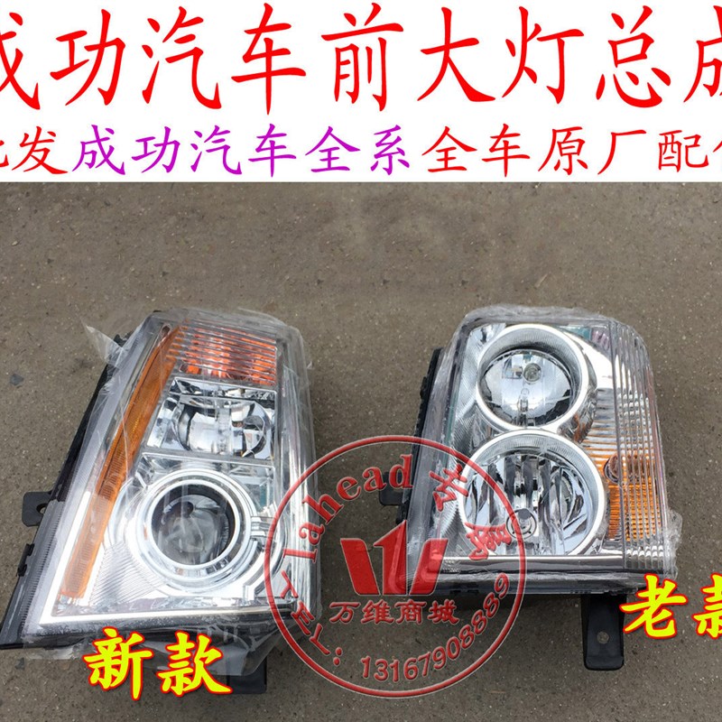 航天汽车成功一号劲驰V1V2K1K2前大灯总成 大灯总成配件
