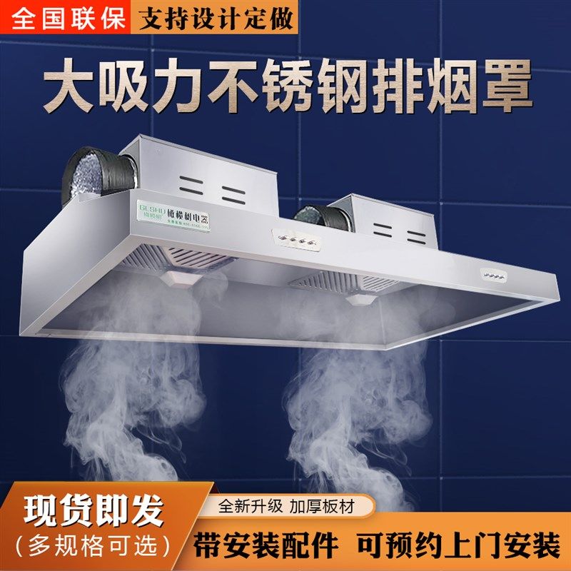 商用排烟罩不锈钢油烟罩饭店村农土灶家用大吸厨一体力房抽油烟机