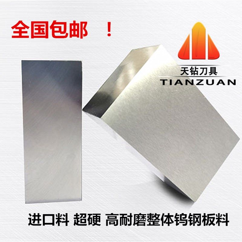 进口钨钢板超硬耐磨YF10F硬质合金板条模具块料 材钢钨棒精磨光面