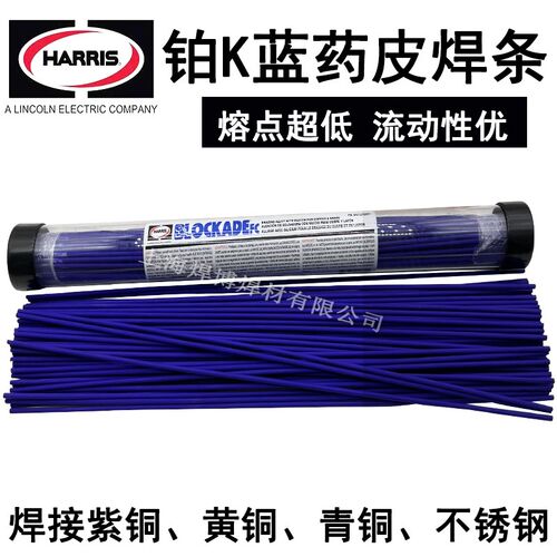 焊ARRIS铂K焊条H药皮银焊条不锈钢/紫铜/铁/黄铜气蓝氧焊银铜焊条