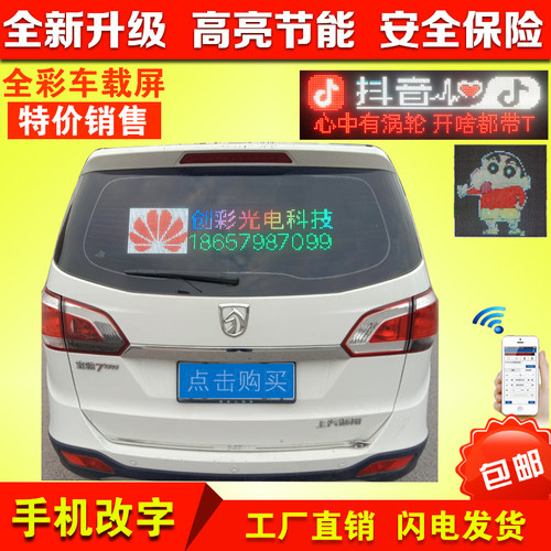车载LED显示屏后后汽车广告窗ed屏超薄12V窗车l滚动走字电子屏幕