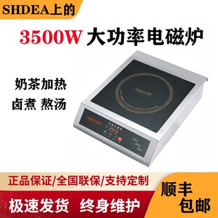 上的电磁炉商用3500瓦大功率奶茶电加池店磁灶平面家用猛火电热炉