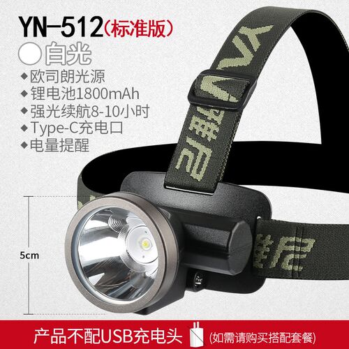 YN-612C 512S 612S头戴式头灯强光充电超亮电筒超轻小号矿灯