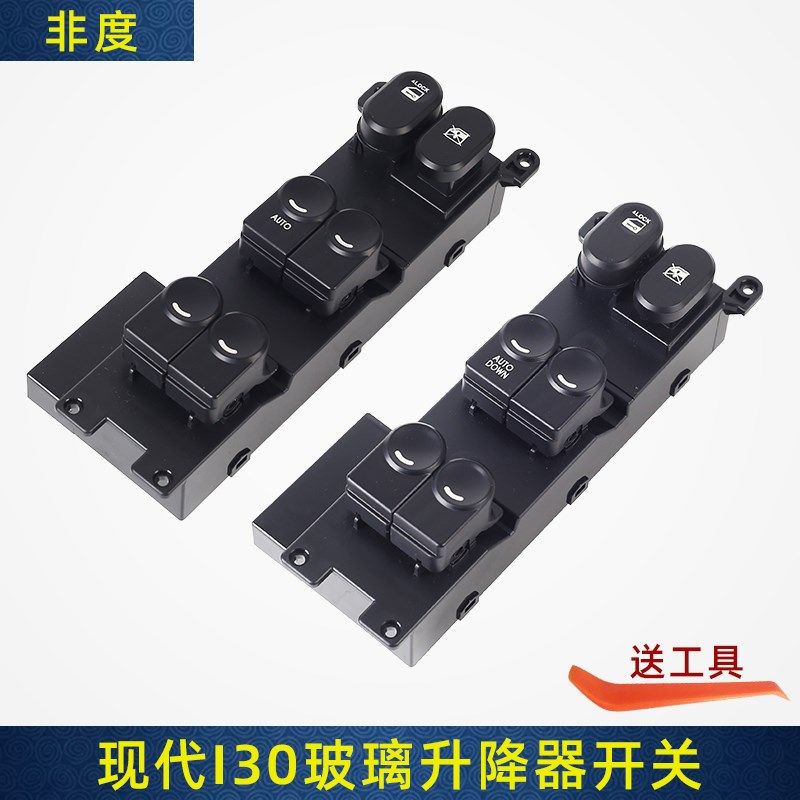 适用于i北0玻璃升降器开关总成3京现代配件汽车车门窗控制按键I30