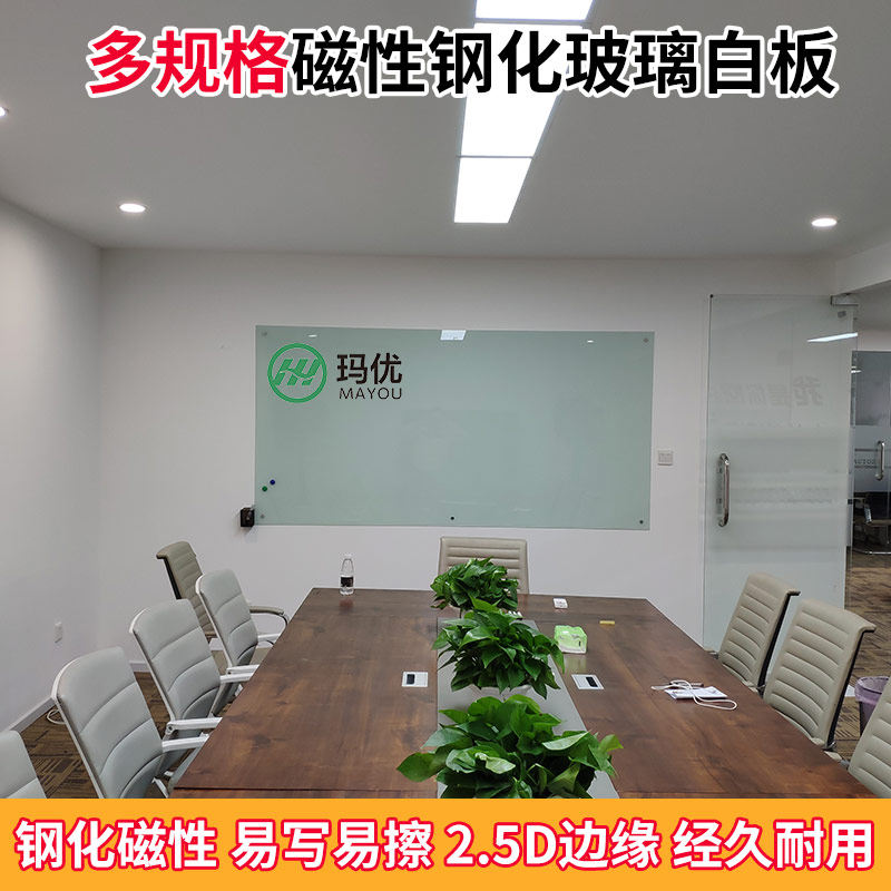 玛优钢化玻璃白磁板北挂式办公教学小家用白板儿童黑板 性京安装