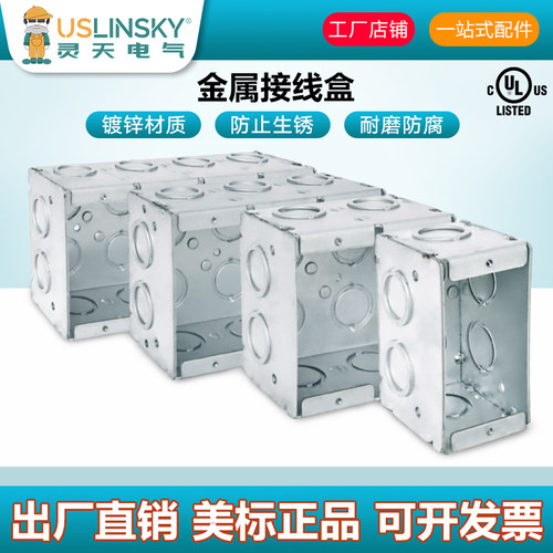 灵天美标底盒开关接线分插座盒线盒角规盒子三位四位四美盒UL认证