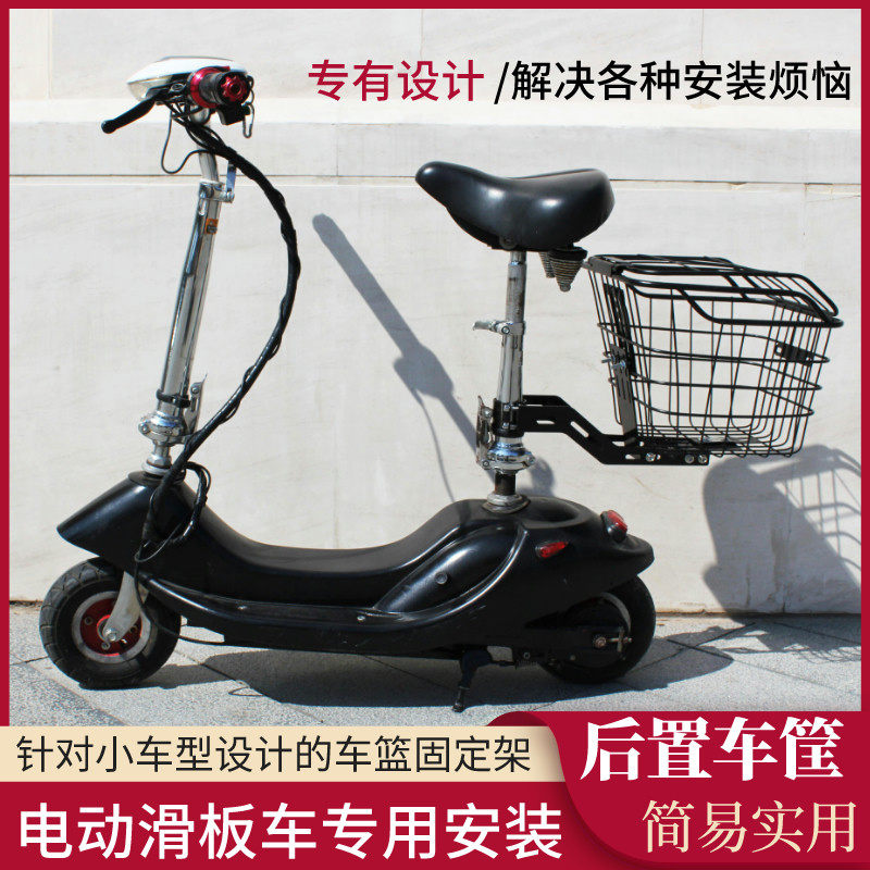 电动瓶板车后车篮筐前后置篮车子小海豚电滑折叠车筐固定配件支架