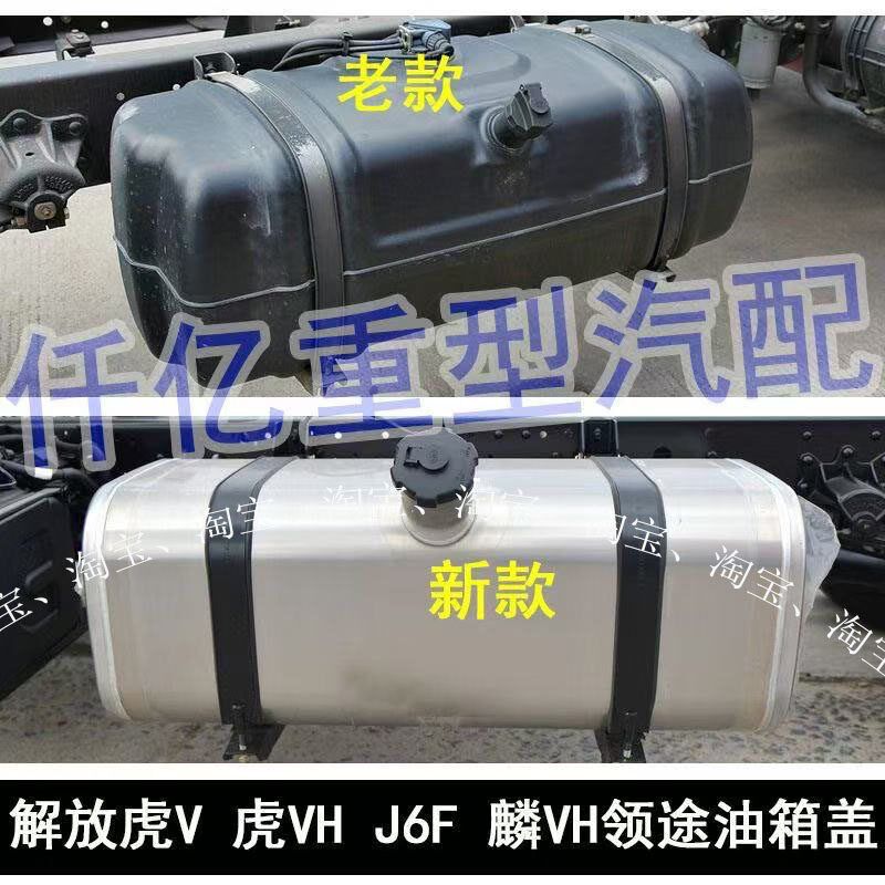 油箱盖用于一汽解放轻卡领途虎VR虎.H虎V6J F麟VH2V0新老款油箱锁