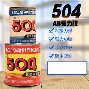 桶装504胶水耐温填充陶瓷修补胶防水金属环氧树脂强力胶ab胶
