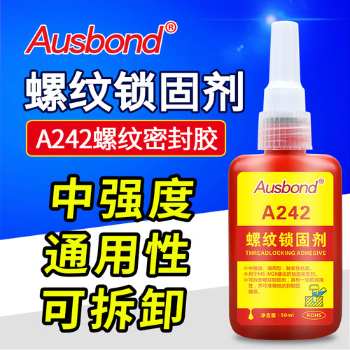 奥斯2邦42螺纹锁固剂氧强度快干蓝色紧固厌中螺丝防松密封胶可拆