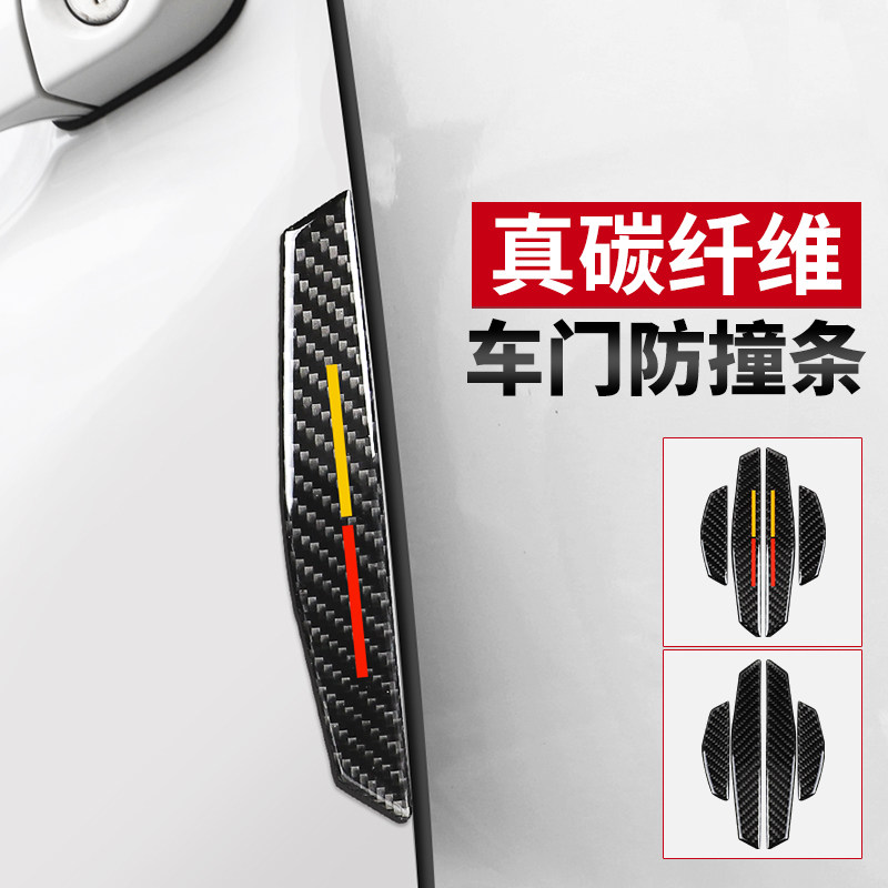 汽车车门防撞条条边防纤维轮眉碳擦条防刮门防蹭胶条划痕帖