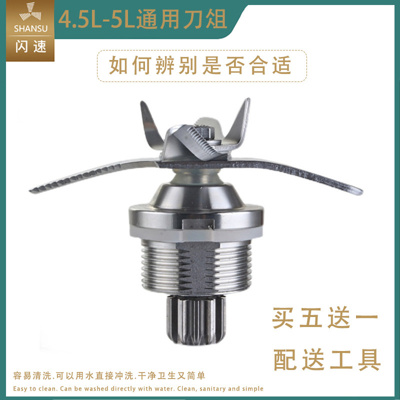 商用5升机容量现磨豆浆壁刀俎4.5L破大料理机配件通用杯刀头刀片