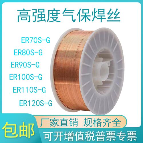 ER70S-G80S-G90S-G120S-G 110S-G100S-G高强度钢气保焊丝二保焊丝