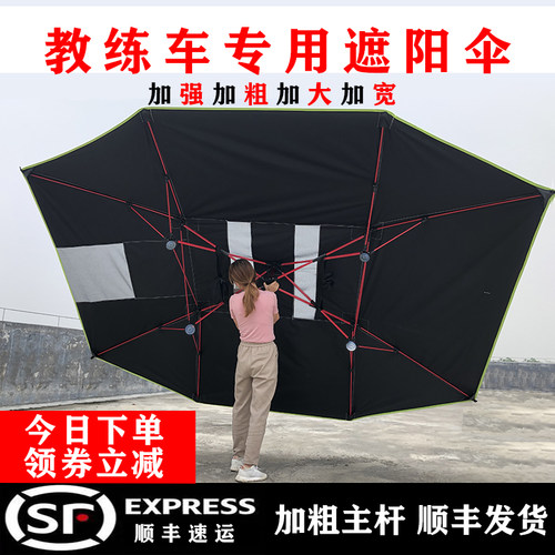 教练车遮阳伞用车遮阳伞驾校防顶专汽隔热遮雨折叠车晒太阳伞用品
