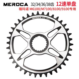 M装ROCA XT M8100 XTR M9100 SLX M7E00 牙盘片直1正负齿单盘圆盘