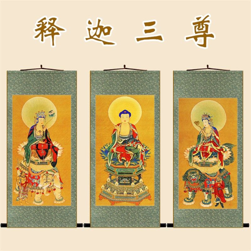 释迦三尊画像 华严三圣复古文殊普贤菩萨卷轴挂画佛堂装饰画定制