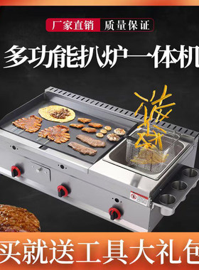 摊炉油炸一体机商炉燃气手抓饼铁板鱿鱼用关东煮烤冷面摆扒设备