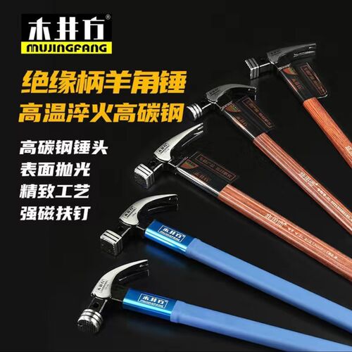 榔郎头羊角锤绝缘柄带磁木工起钉锤纤维柄工地家用工具锤子