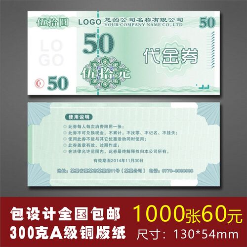 优抵劵惠刷代金券制作现金印用券印刷优惠卷印刷现金券定做