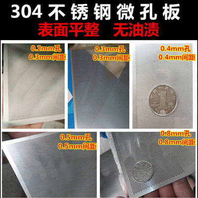 冲孔板不锈钢蚀孔圆刻00.2 0.3 0.4 孔.5 08mm粉碎机筛板孔板筛网