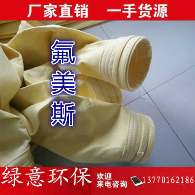 氟美斯袋袋耐高温布袋 除直布布除尘器耐高温布袋尘销