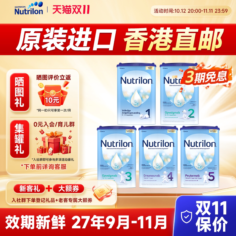 【香港直邮】荷兰牛栏全段奶粉