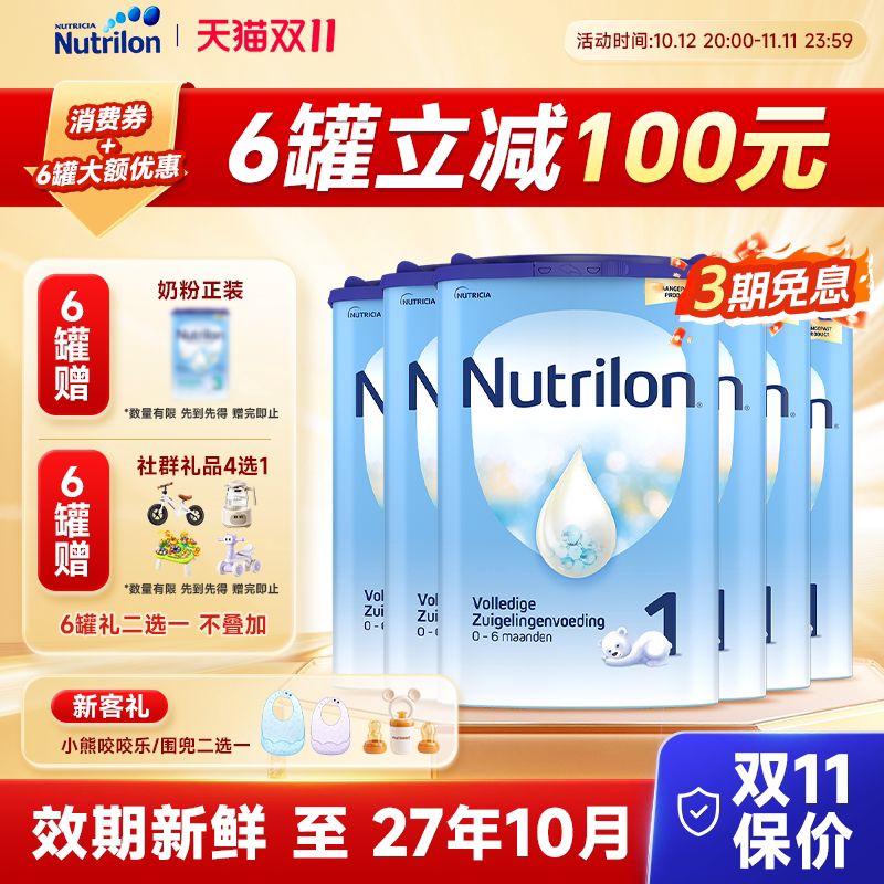 【直邮6罐】荷兰牛栏丨段奶粉