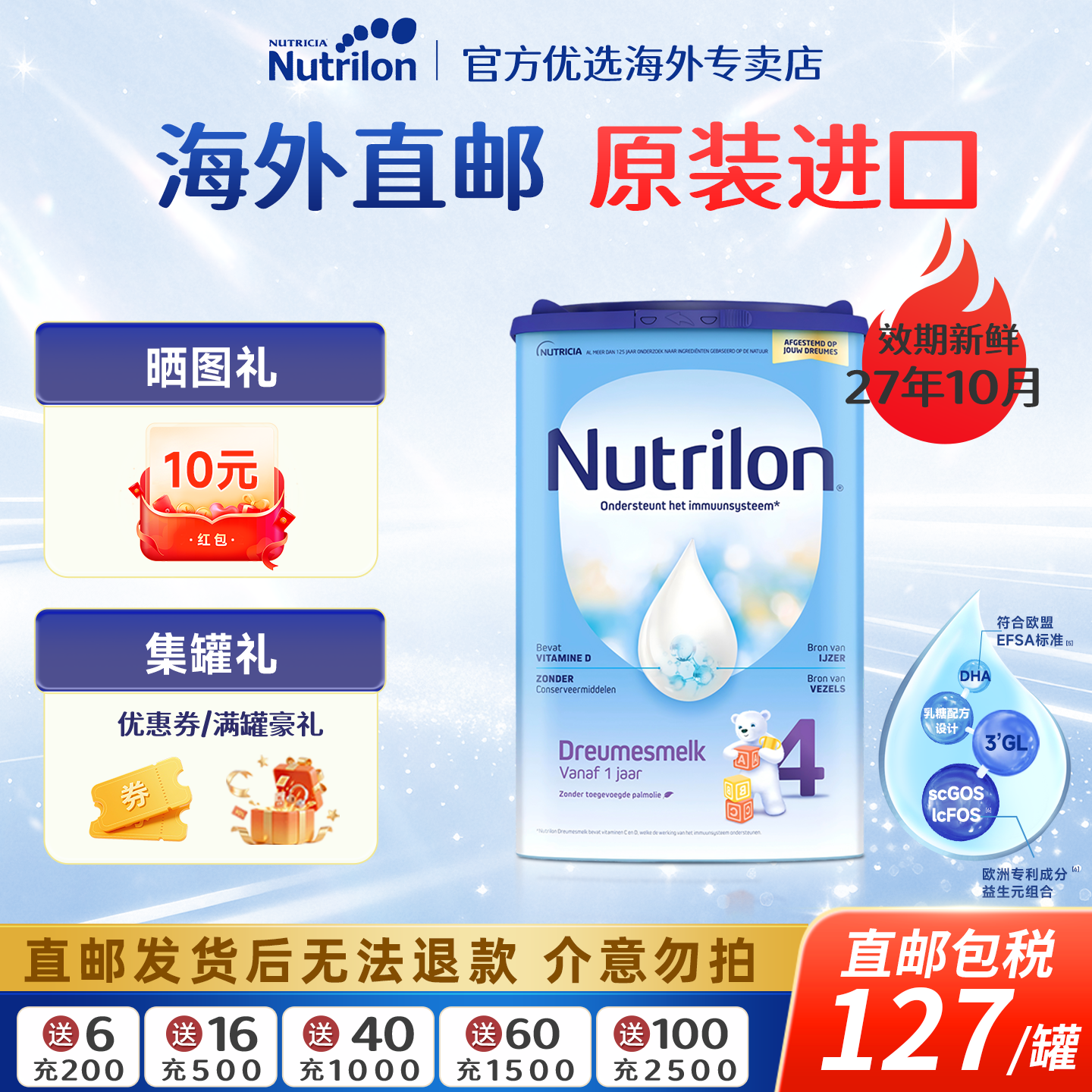 【原装直邮】荷兰牛栏4段诺优能四段婴幼儿宝宝奶粉效期至27年9月