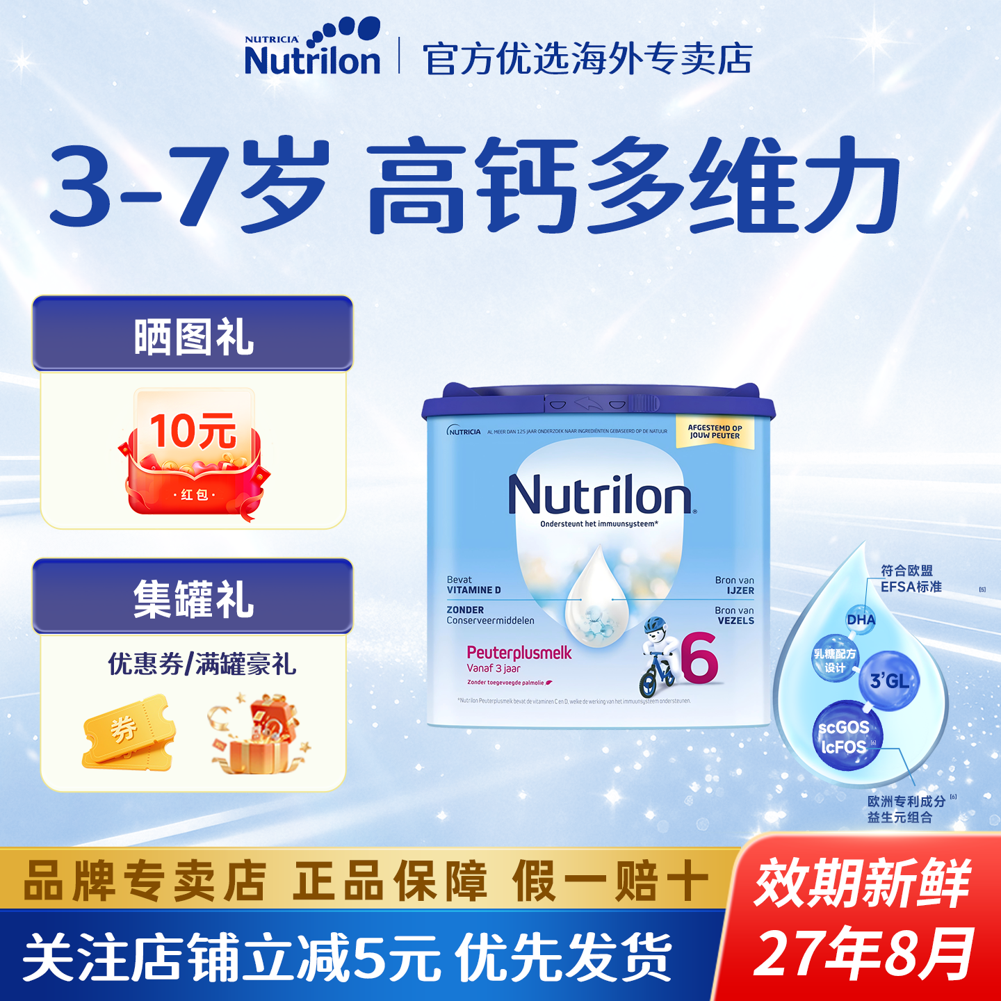 儿童成长奶粉3岁以上助力成长