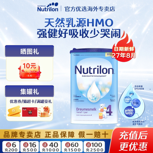【官方专卖店】荷兰牛栏4段奶粉