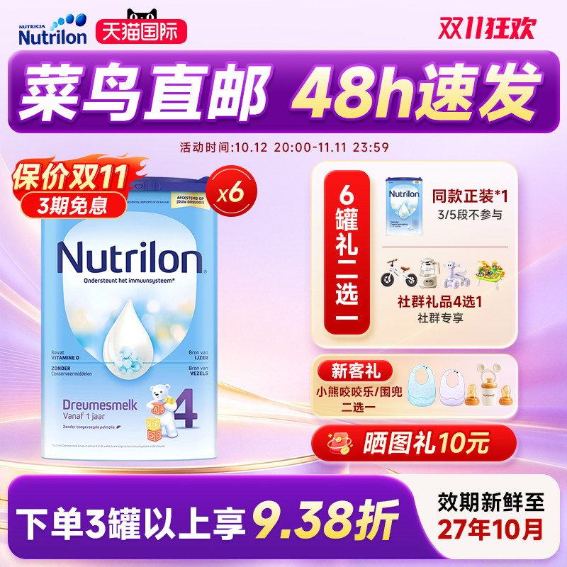 【菜鸟直邮】荷兰牛栏4段诺优能四段牛奶粉婴幼儿宝宝官方专卖店