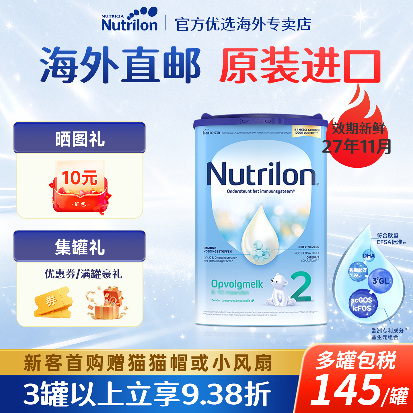 直邮6罐9.38折】荷兰牛栏丨丨段